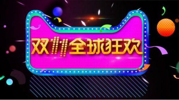 自動(dòng)化檢測(cè)設(shè)備廠家挪亞方舟由2018雙十一的成交金額對(duì)智能制造的思考
